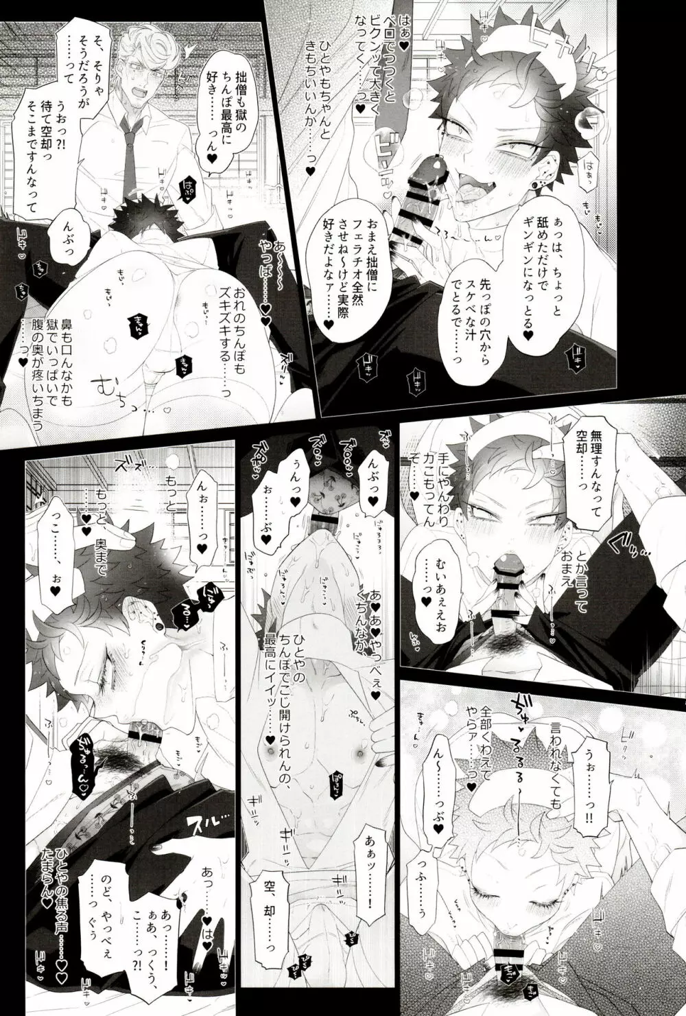 AVない僧侶くん - page9