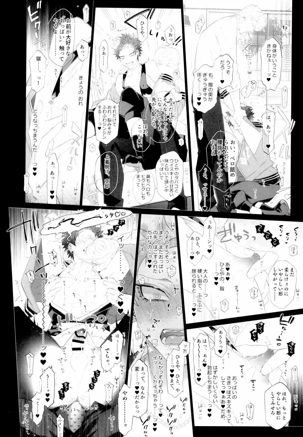 オスガキわからせ - page15