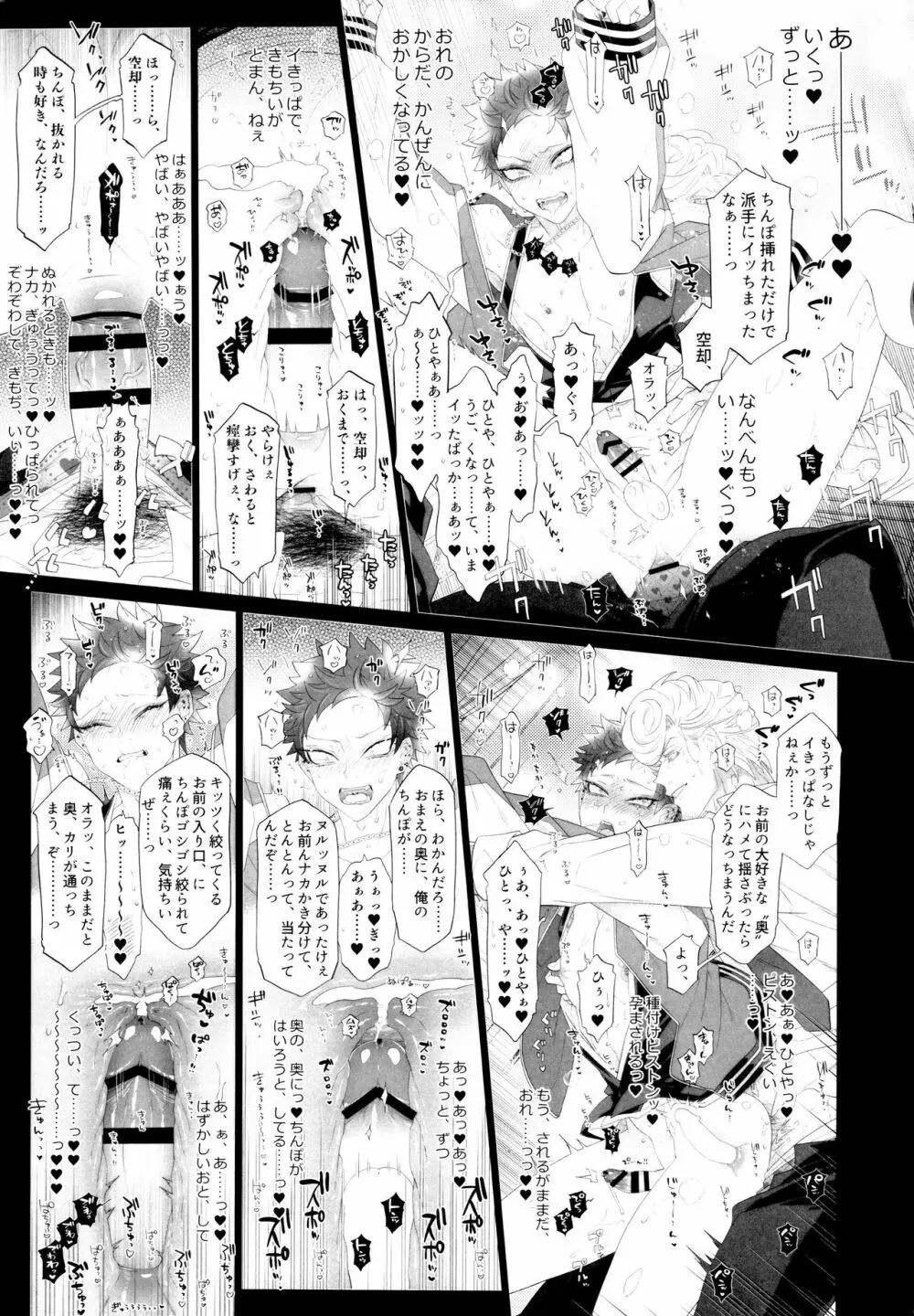 オスガキわからせ - page18