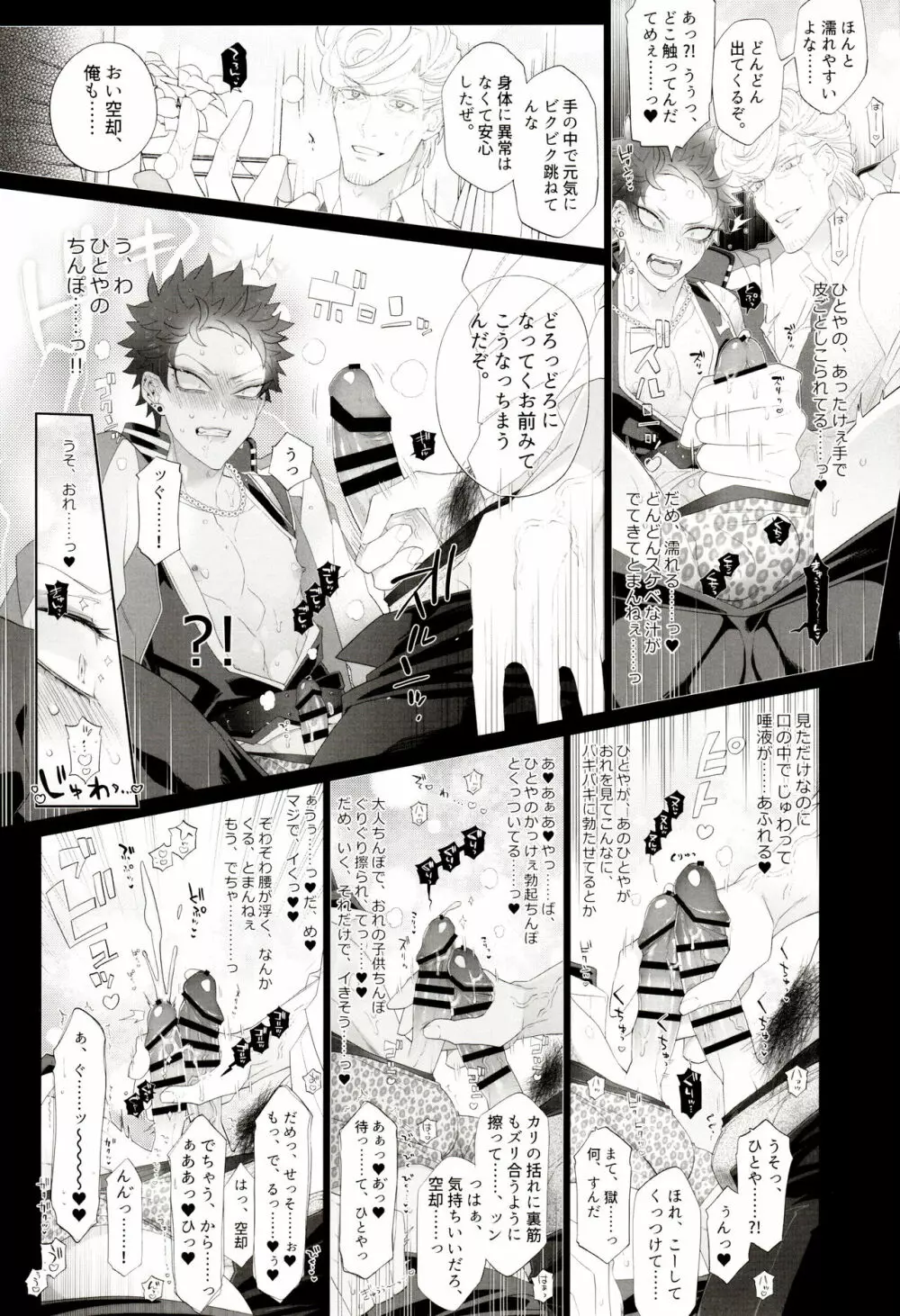 僧侶が弁護士と恋におちるかよ - page10