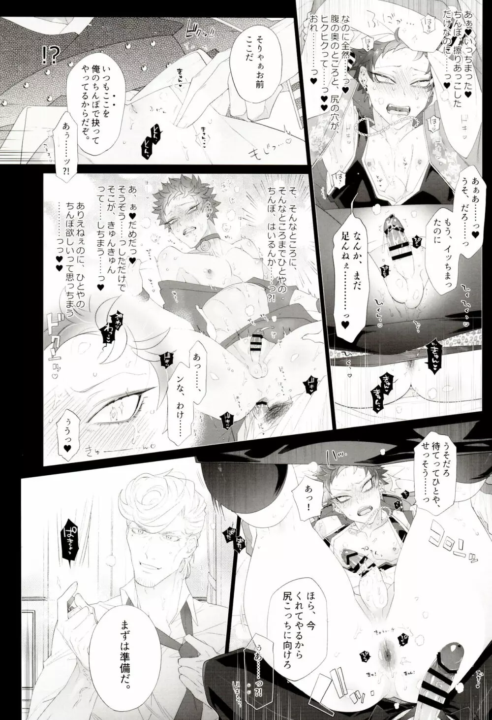僧侶が弁護士と恋におちるかよ - page11