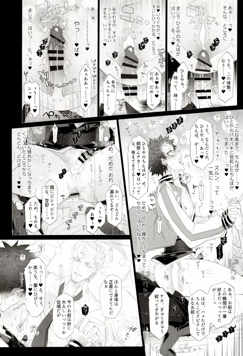 僧侶が弁護士と恋におちるかよ - page13