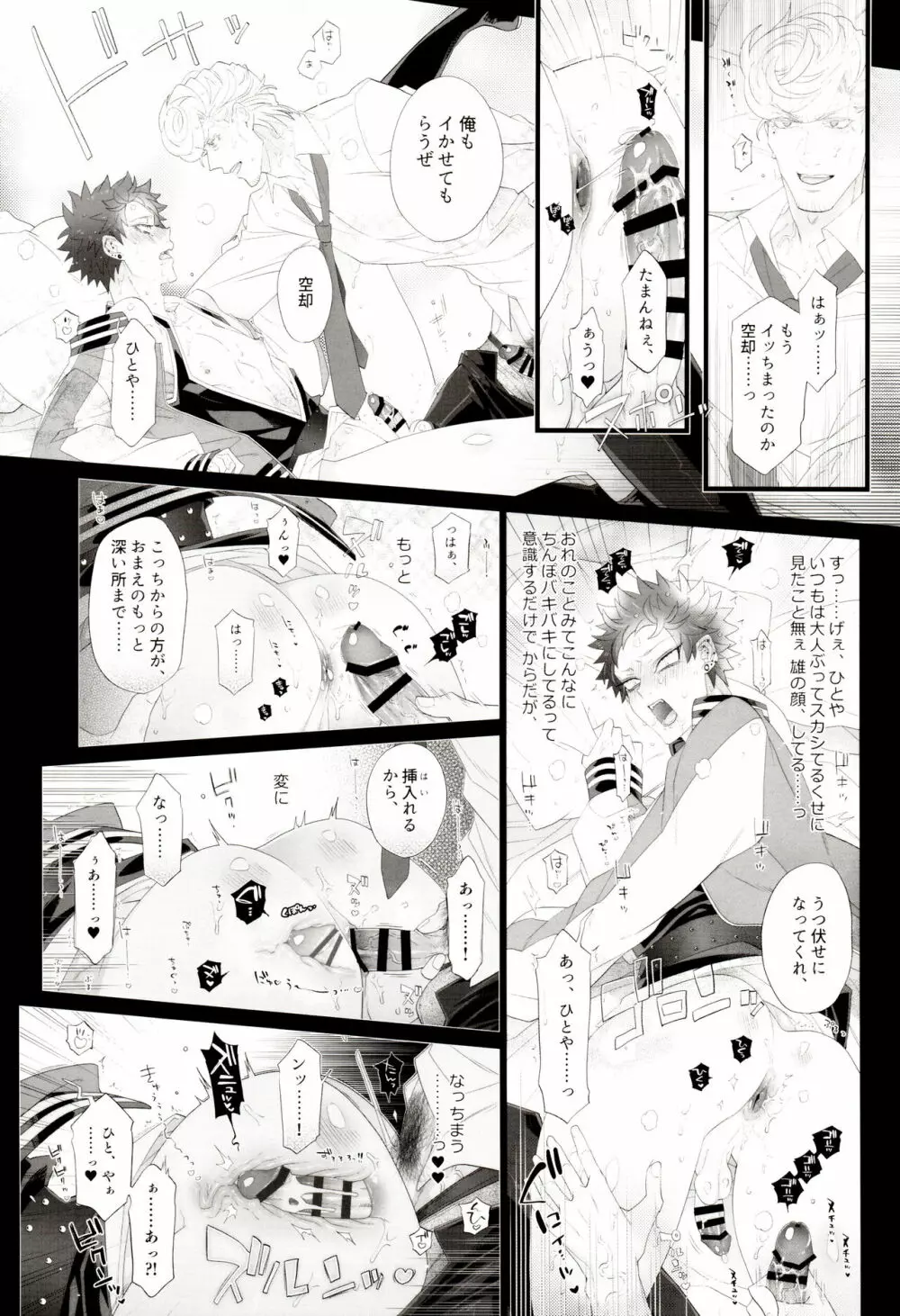僧侶が弁護士と恋におちるかよ - page15
