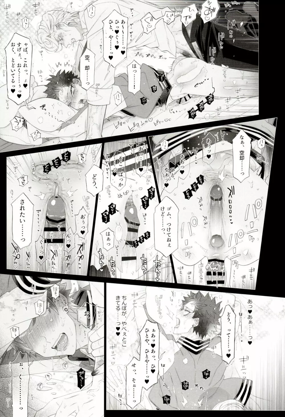 僧侶が弁護士と恋におちるかよ - page16