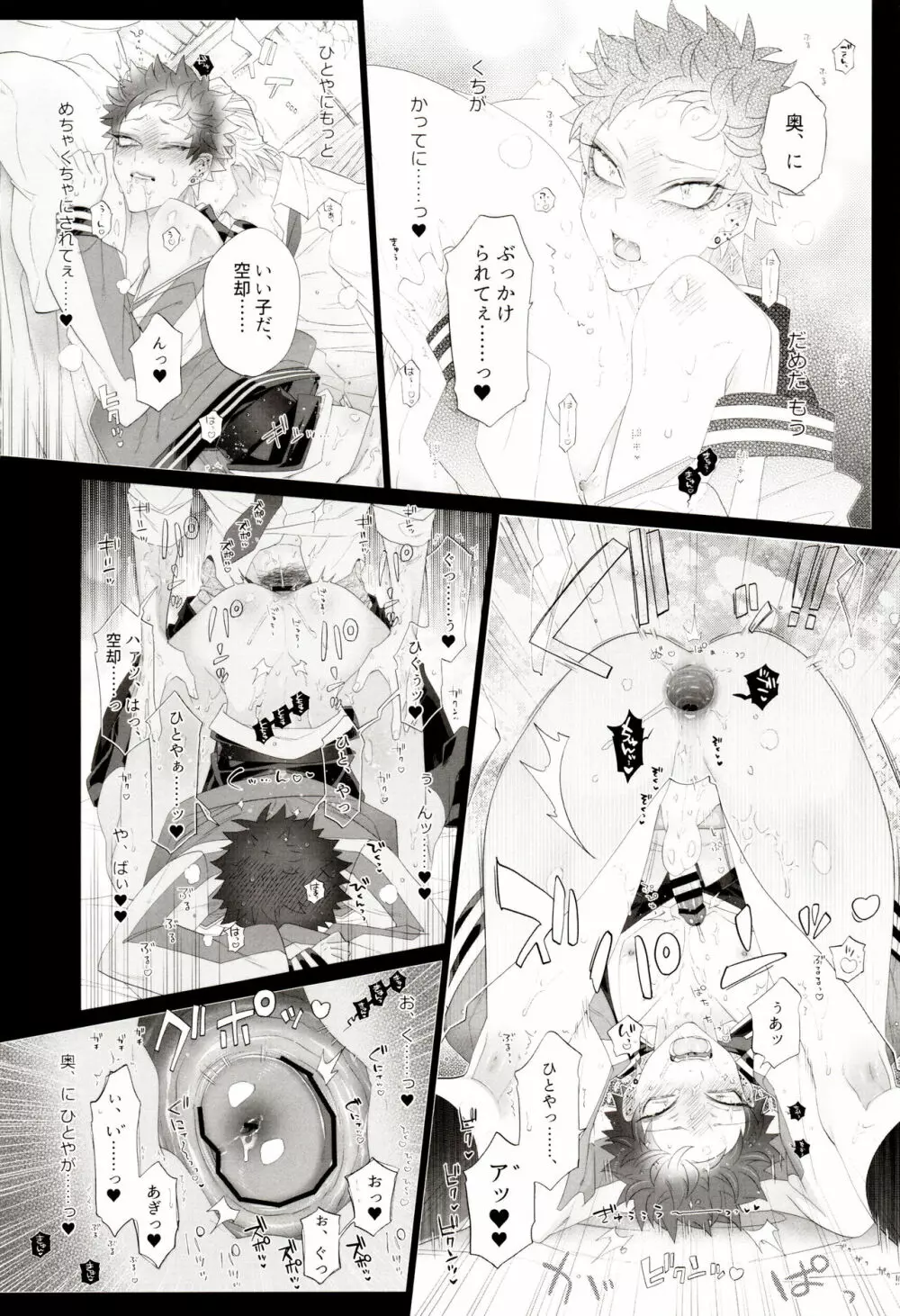 僧侶が弁護士と恋におちるかよ - page17