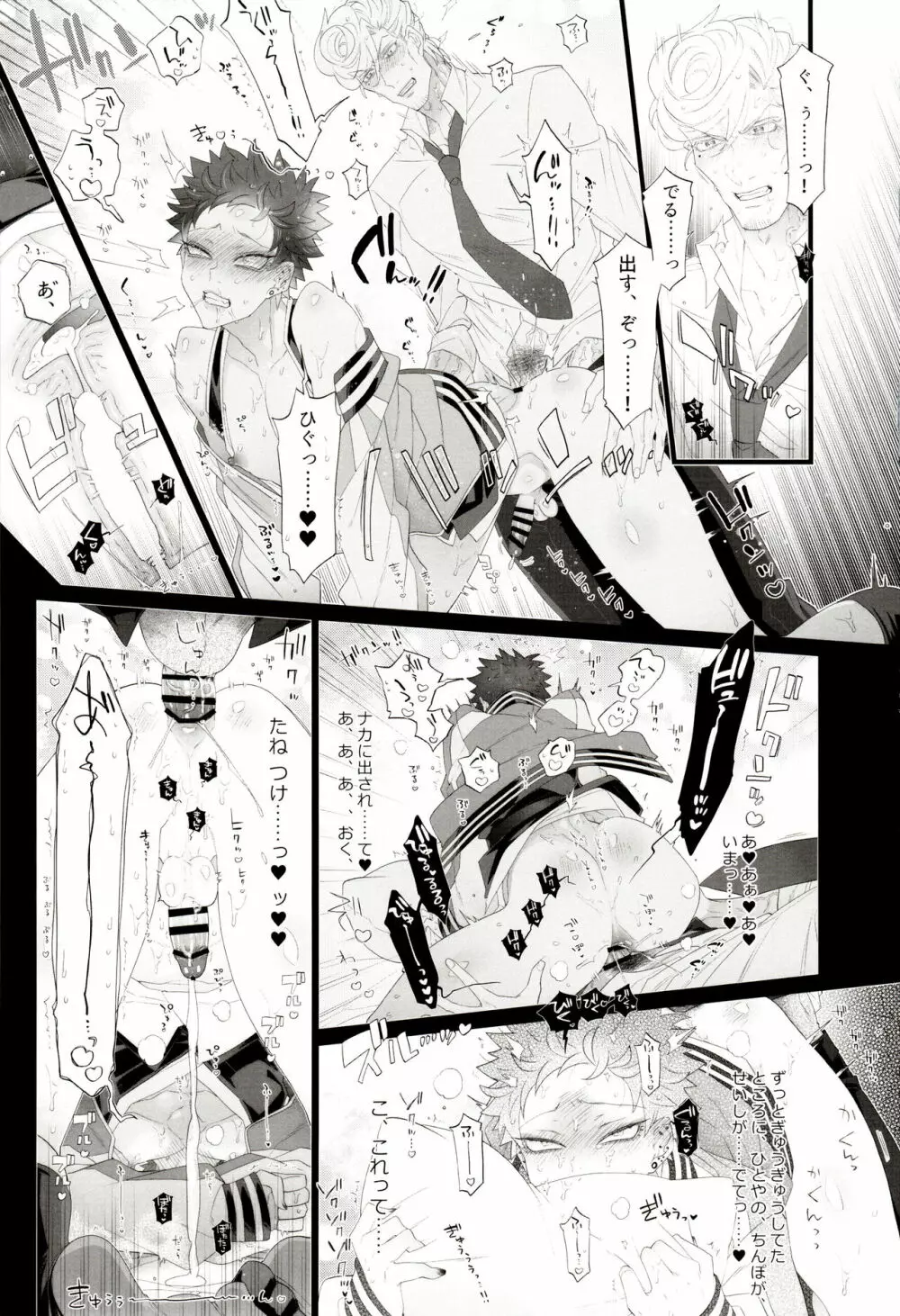 僧侶が弁護士と恋におちるかよ - page18
