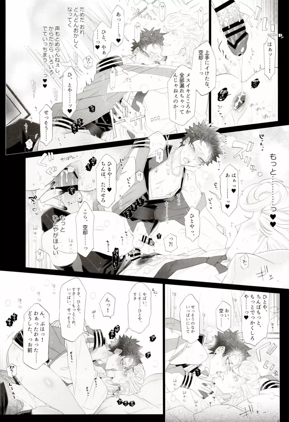 僧侶が弁護士と恋におちるかよ - page19