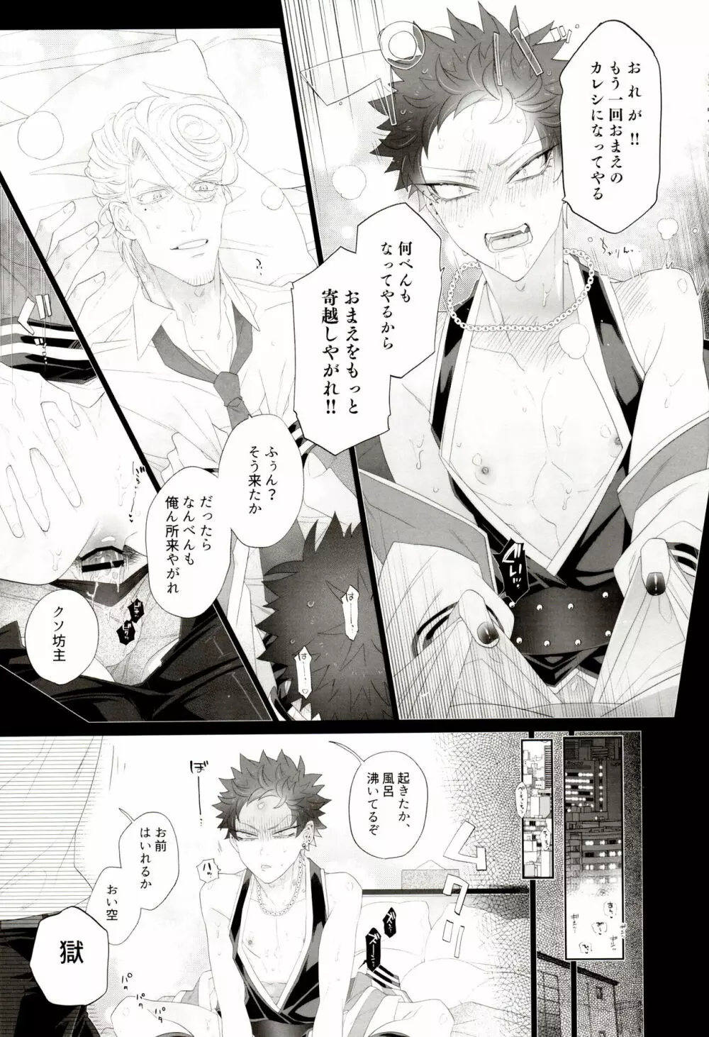 僧侶が弁護士と恋におちるかよ - page20