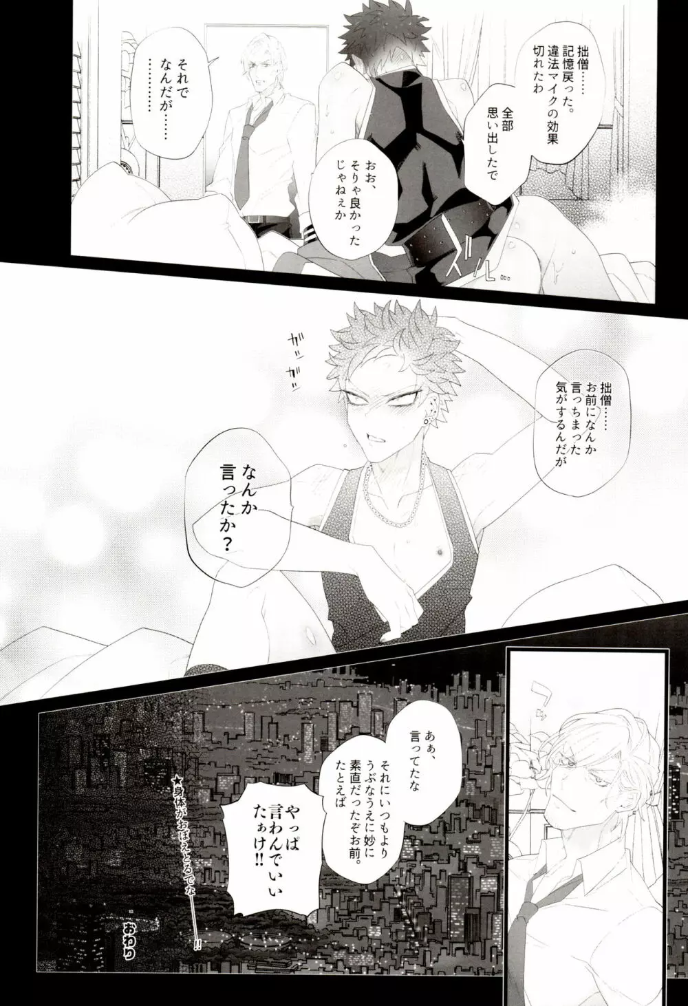 僧侶が弁護士と恋におちるかよ - page21