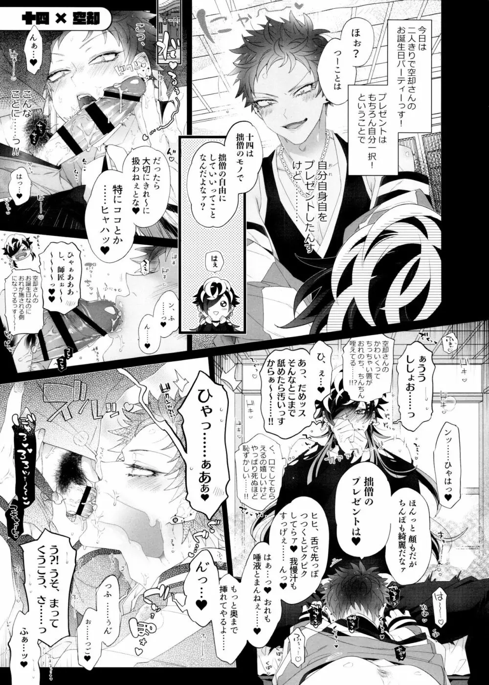 祖して輝くウルトラ僧 HIGH!! - page13