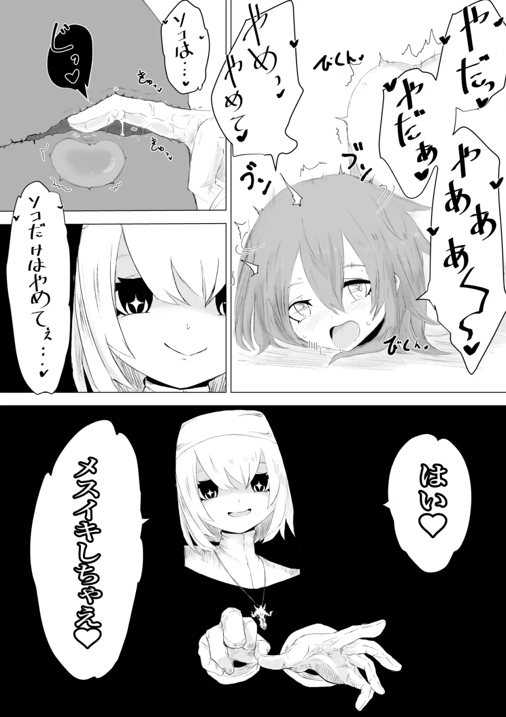 邪教シスターに女体化されオチン〇ンを没収されるお話 - page10
