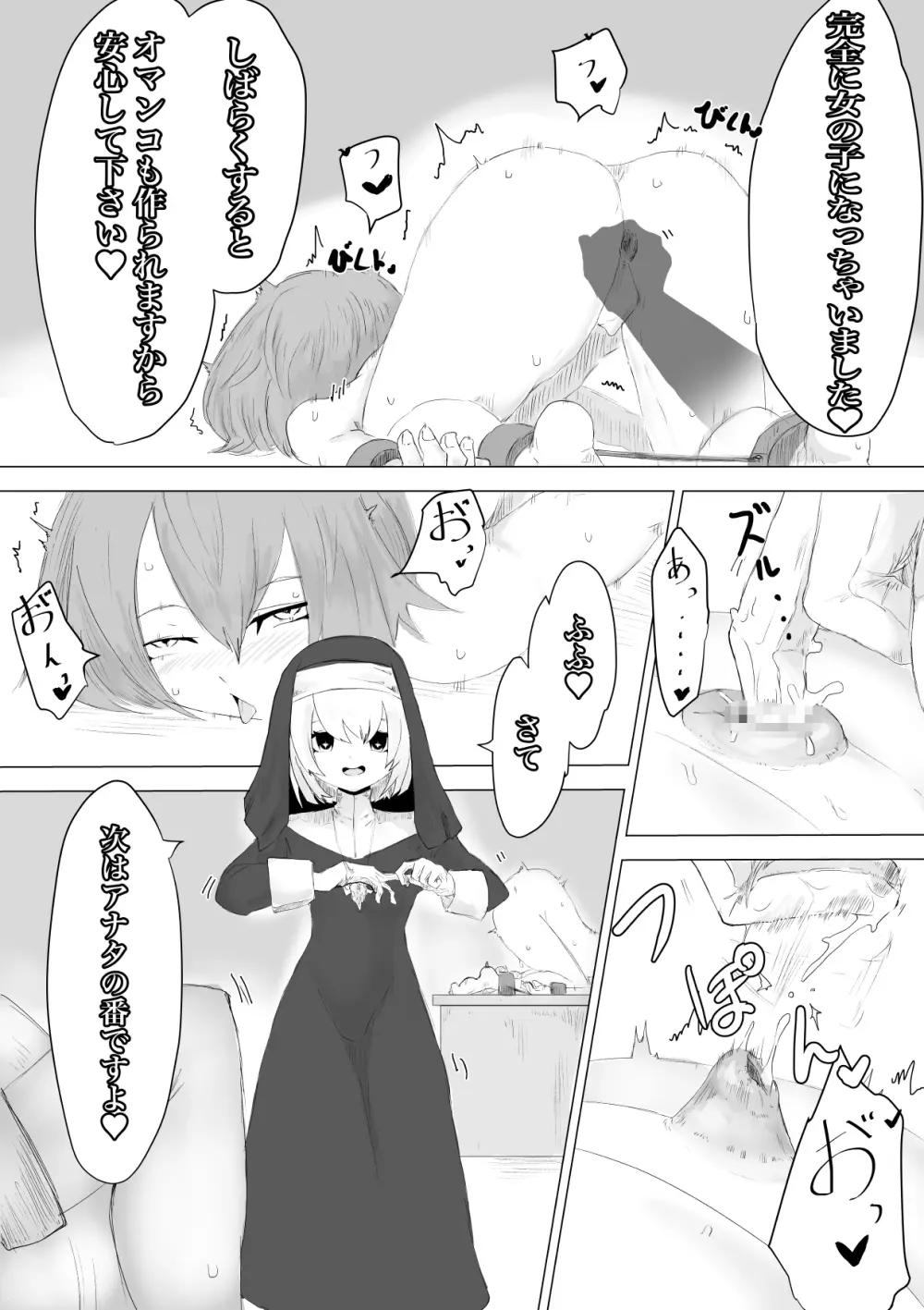 邪教シスターに女体化されオチン〇ンを没収されるお話 - page13