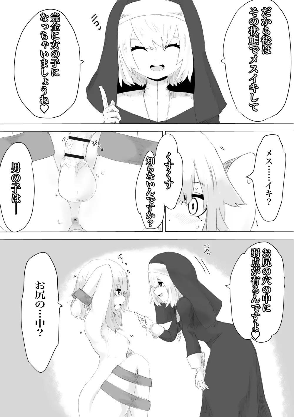 邪教シスターに女体化されオチン〇ンを没収されるお話 - page17