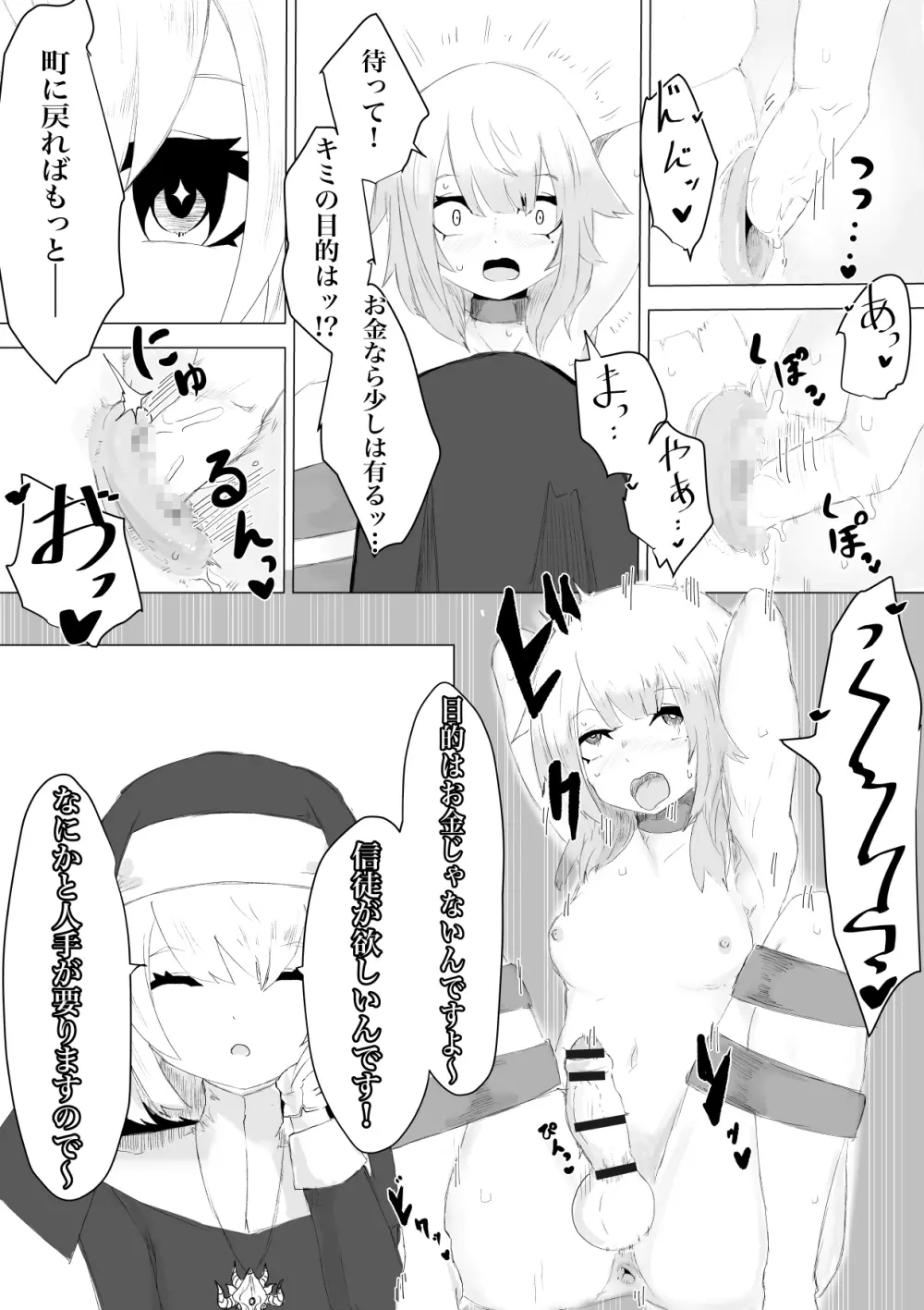 邪教シスターに女体化されオチン〇ンを没収されるお話 - page18