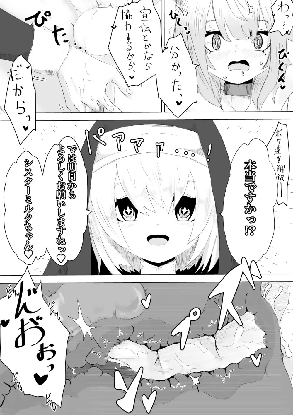 邪教シスターに女体化されオチン〇ンを没収されるお話 - page19