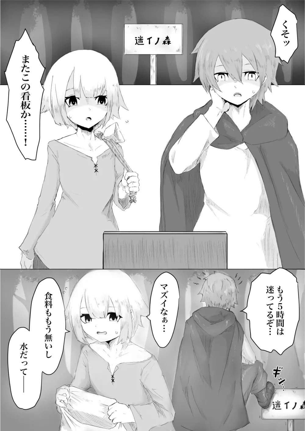 邪教シスターに女体化されオチン〇ンを没収されるお話 - page2