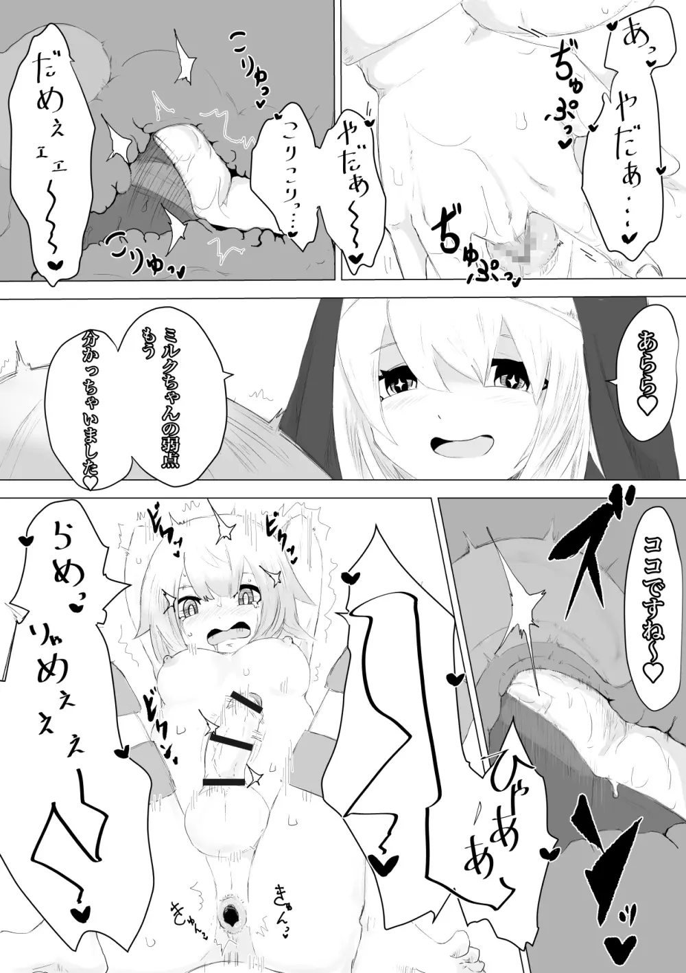 邪教シスターに女体化されオチン〇ンを没収されるお話 - page21