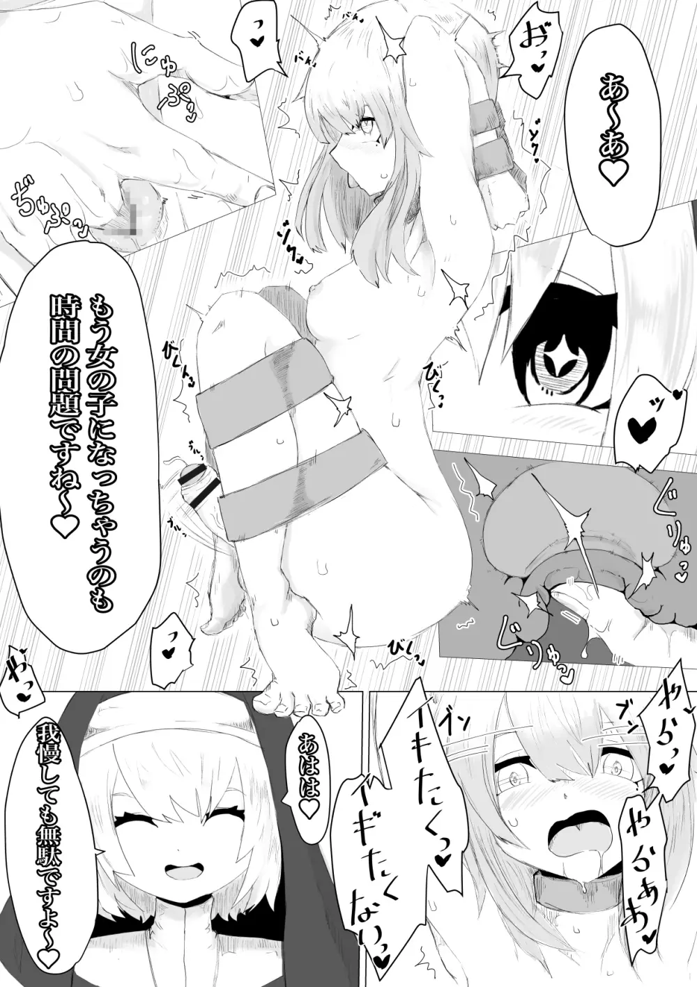 邪教シスターに女体化されオチン〇ンを没収されるお話 - page22
