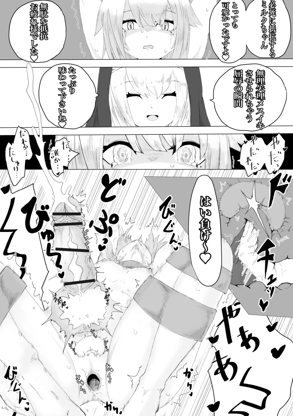 邪教シスターに女体化されオチン〇ンを没収されるお話 - page24