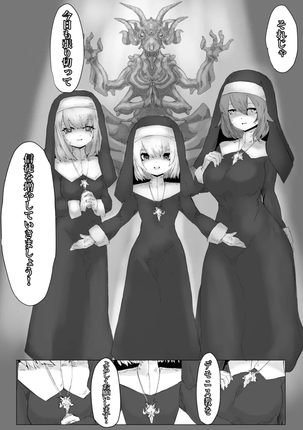 邪教シスターに女体化されオチン〇ンを没収されるお話 - page27