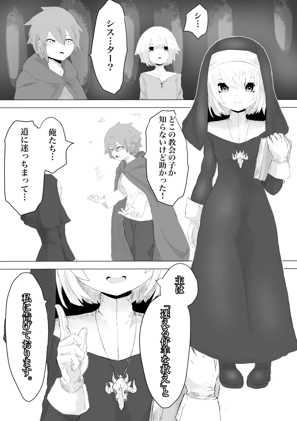 邪教シスターに女体化されオチン〇ンを没収されるお話 - page4