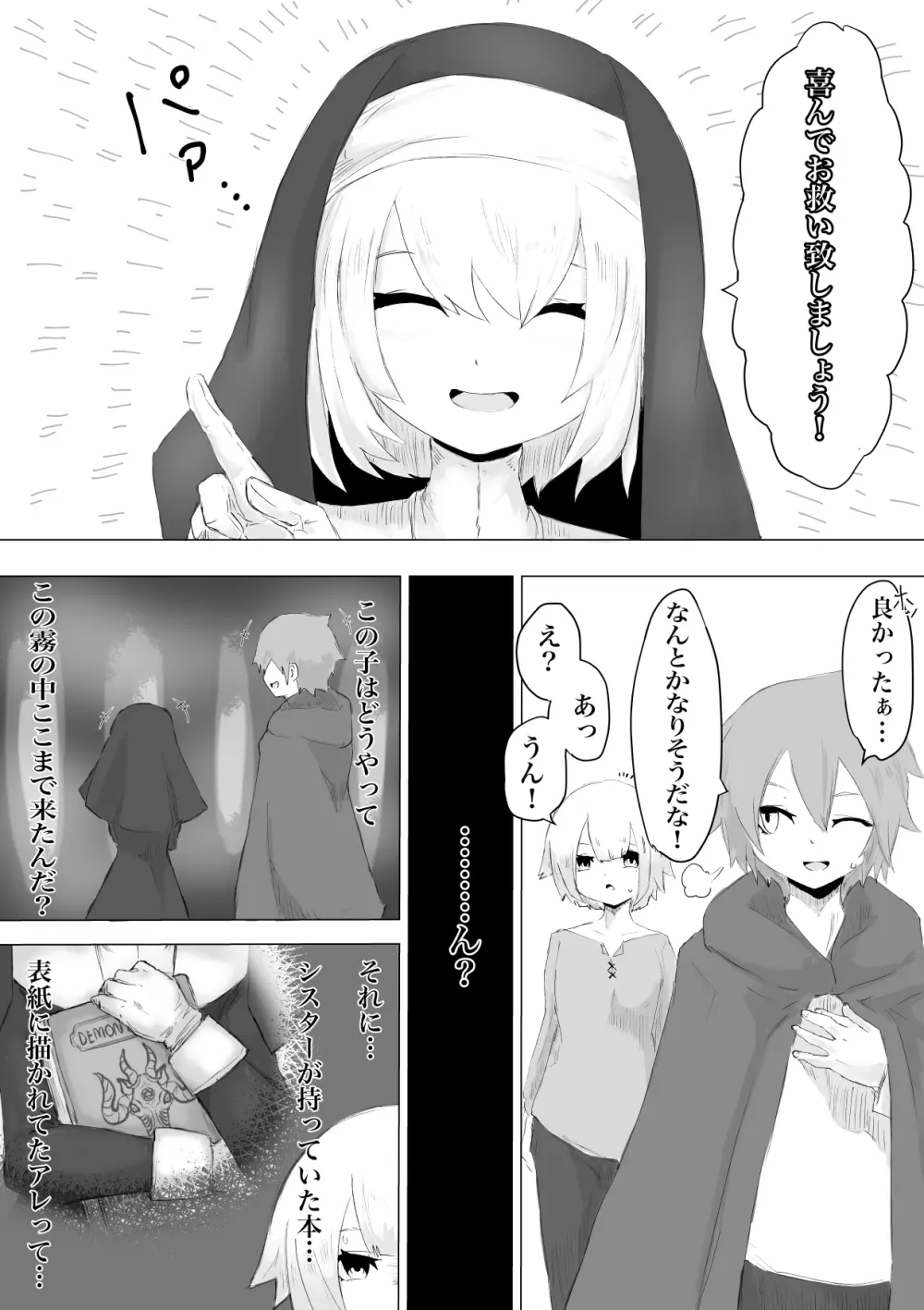 邪教シスターに女体化されオチン〇ンを没収されるお話 - page5