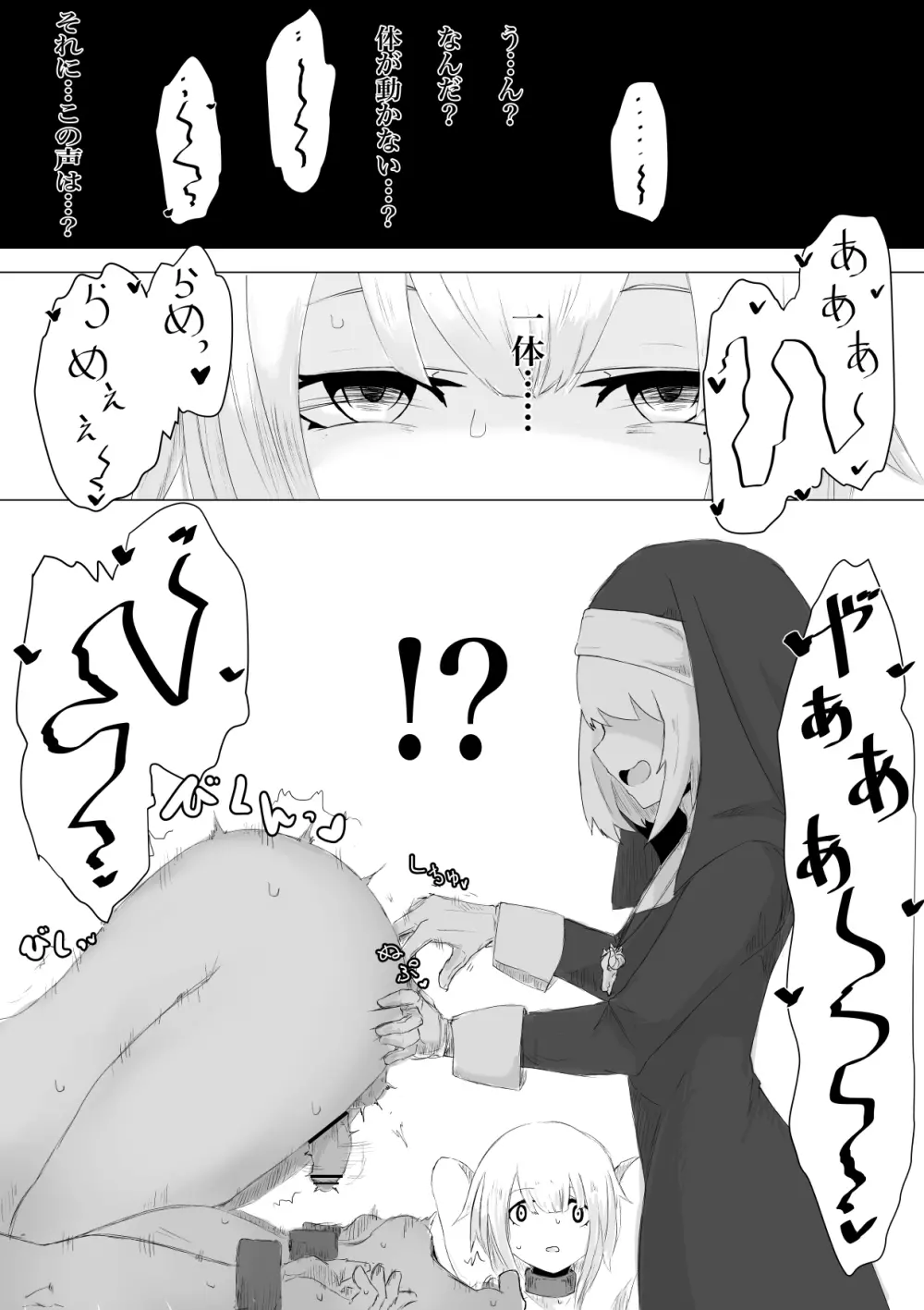 邪教シスターに女体化されオチン〇ンを没収されるお話 - page7