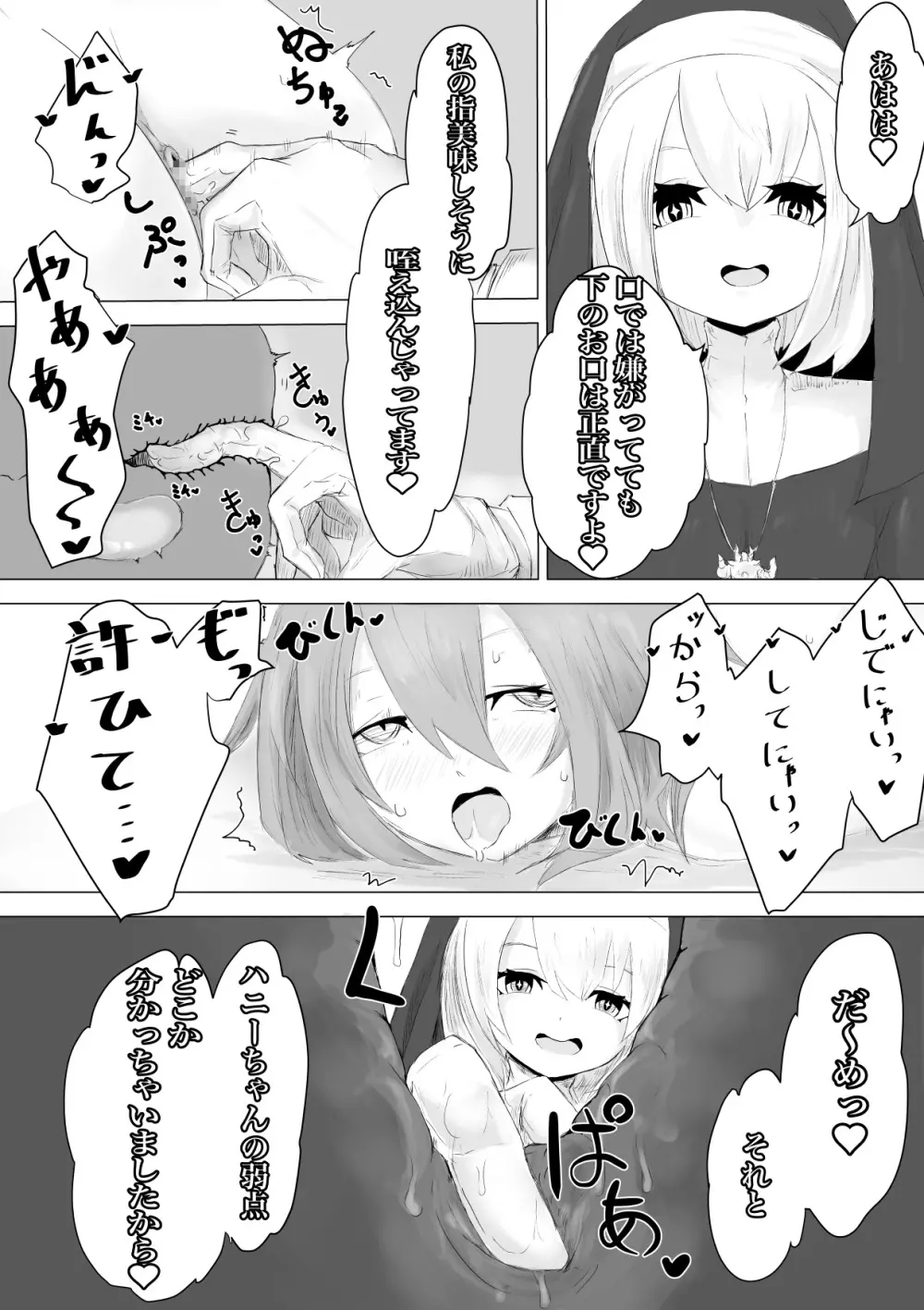 邪教シスターに女体化されオチン〇ンを没収されるお話 - page9