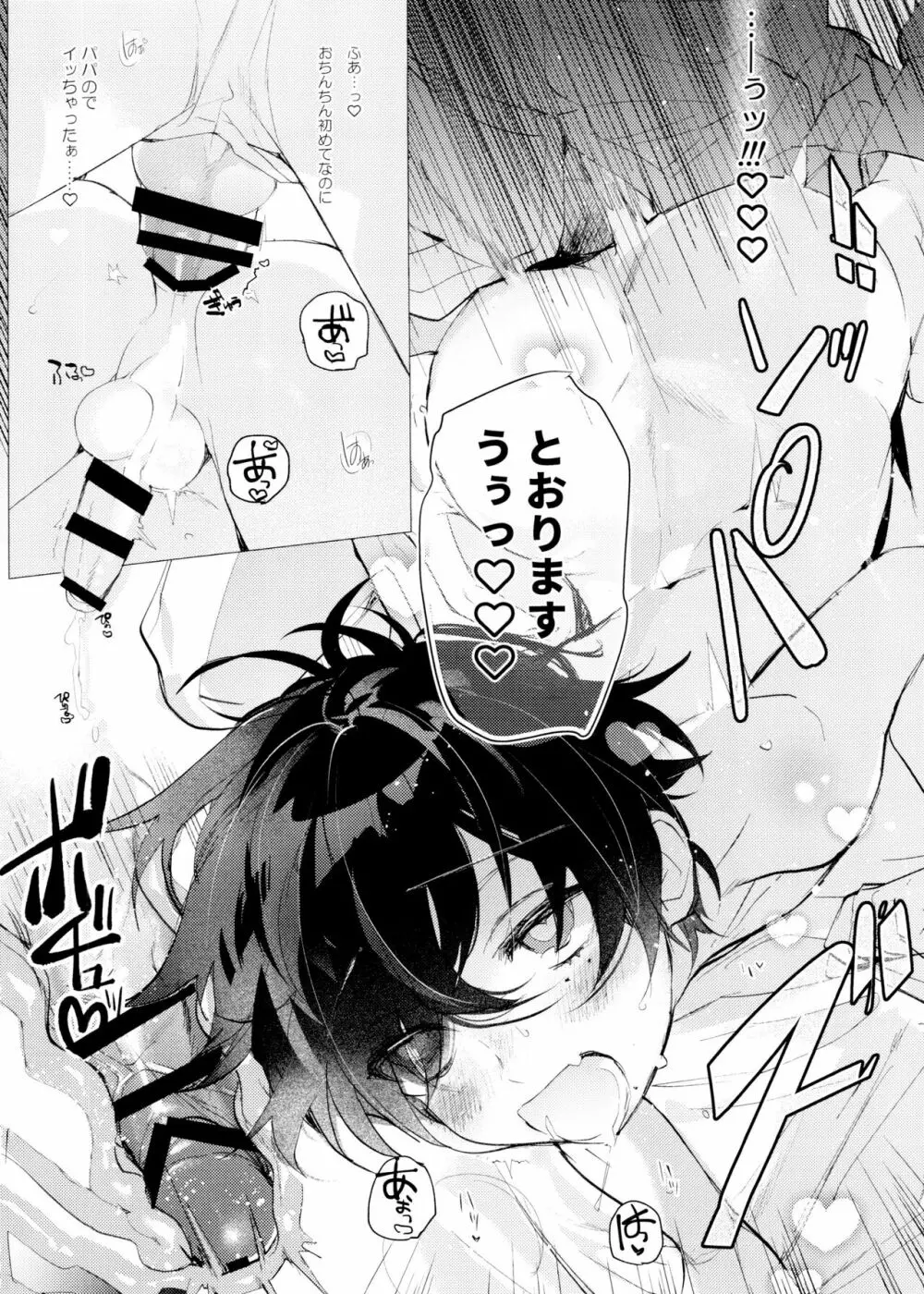 パパと熱情ドリーミンナイト♡ - page13