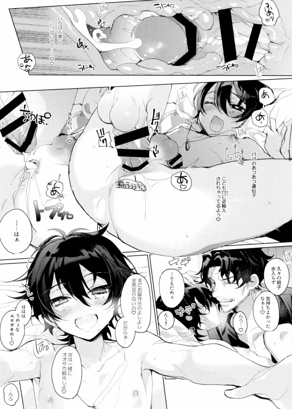パパと熱情ドリーミンナイト♡ - page18