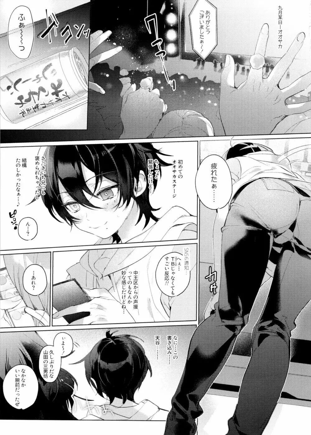 パパと熱情ドリーミンナイト♡ - page2