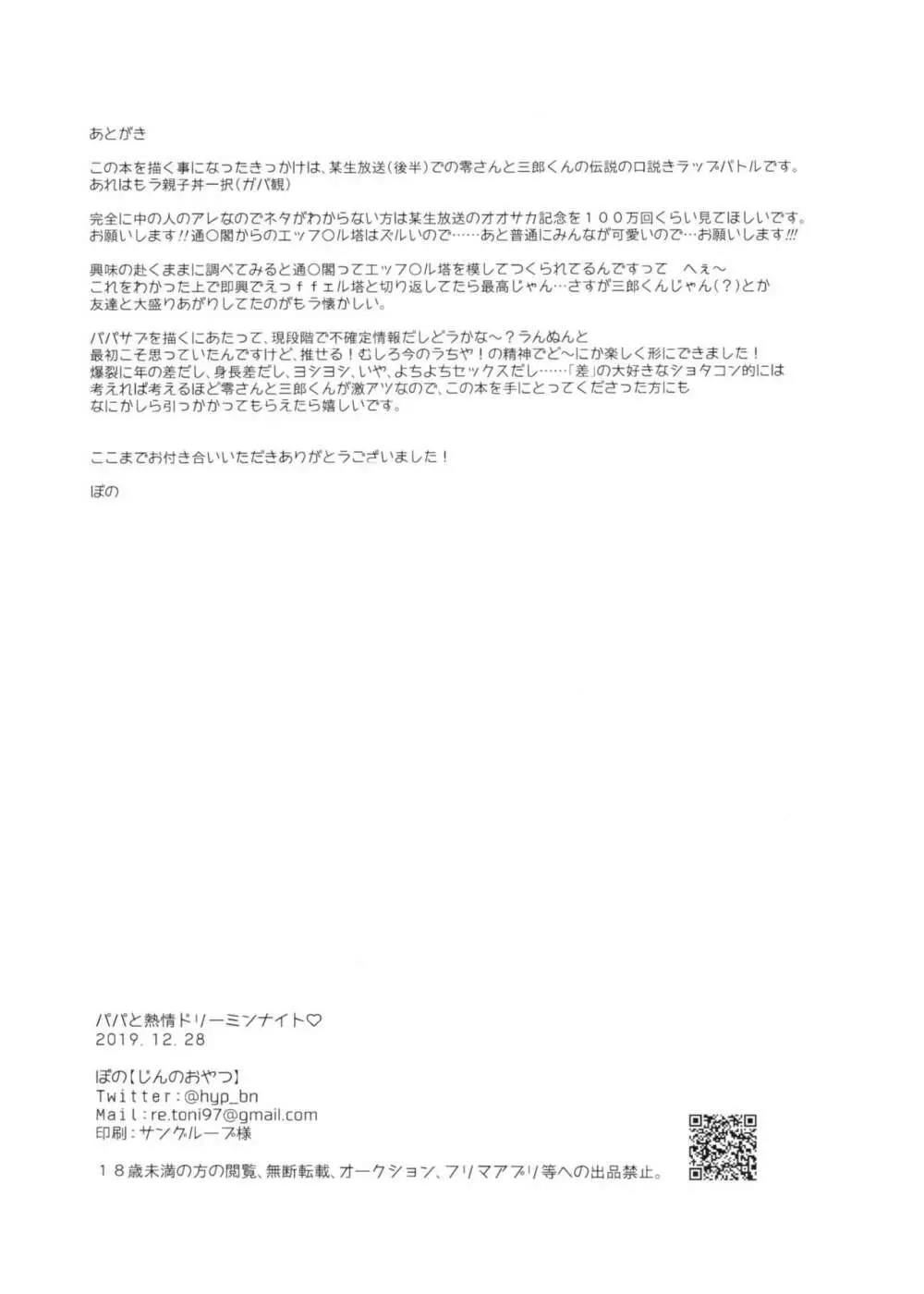 パパと熱情ドリーミンナイト♡ - page20