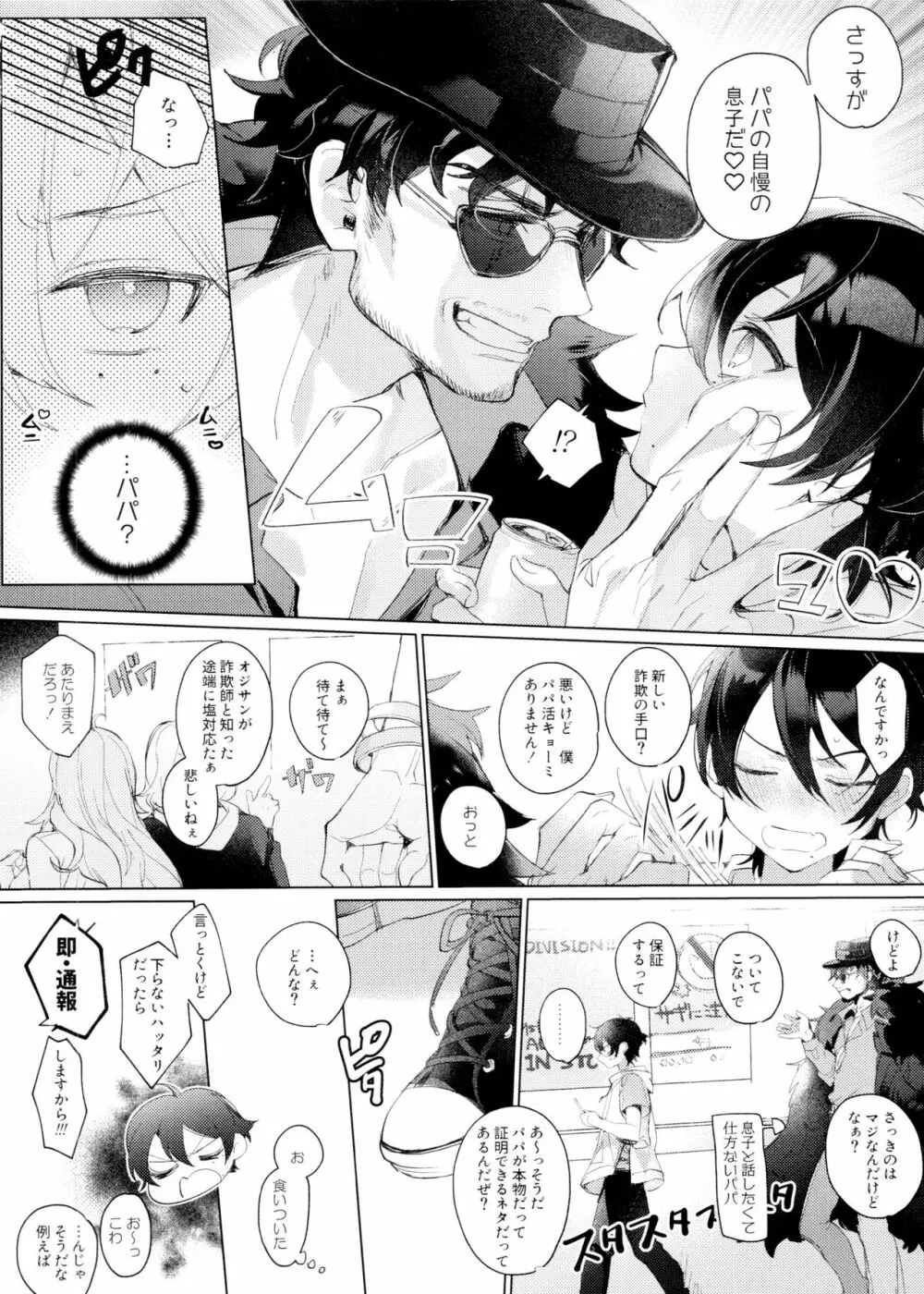 パパと熱情ドリーミンナイト♡ - page3