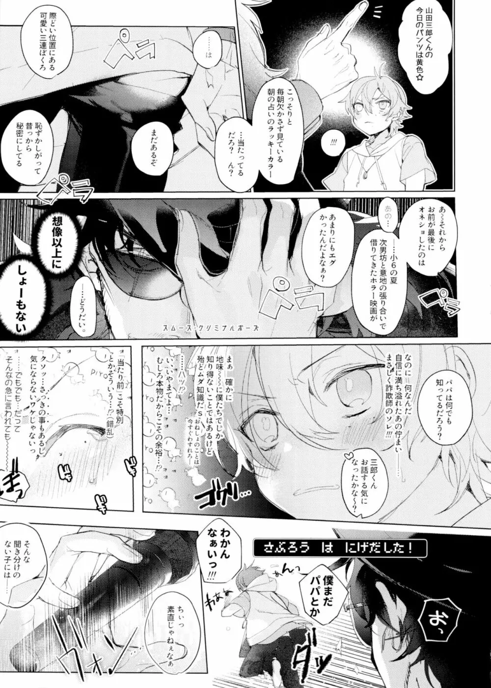 パパと熱情ドリーミンナイト♡ - page4