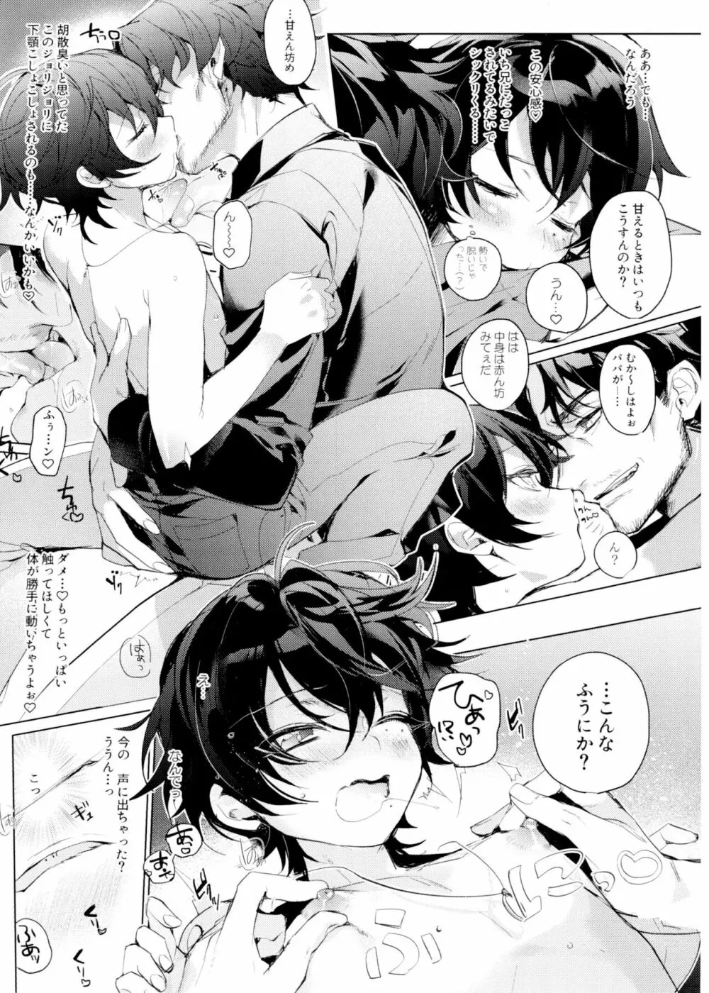 パパと熱情ドリーミンナイト♡ - page6