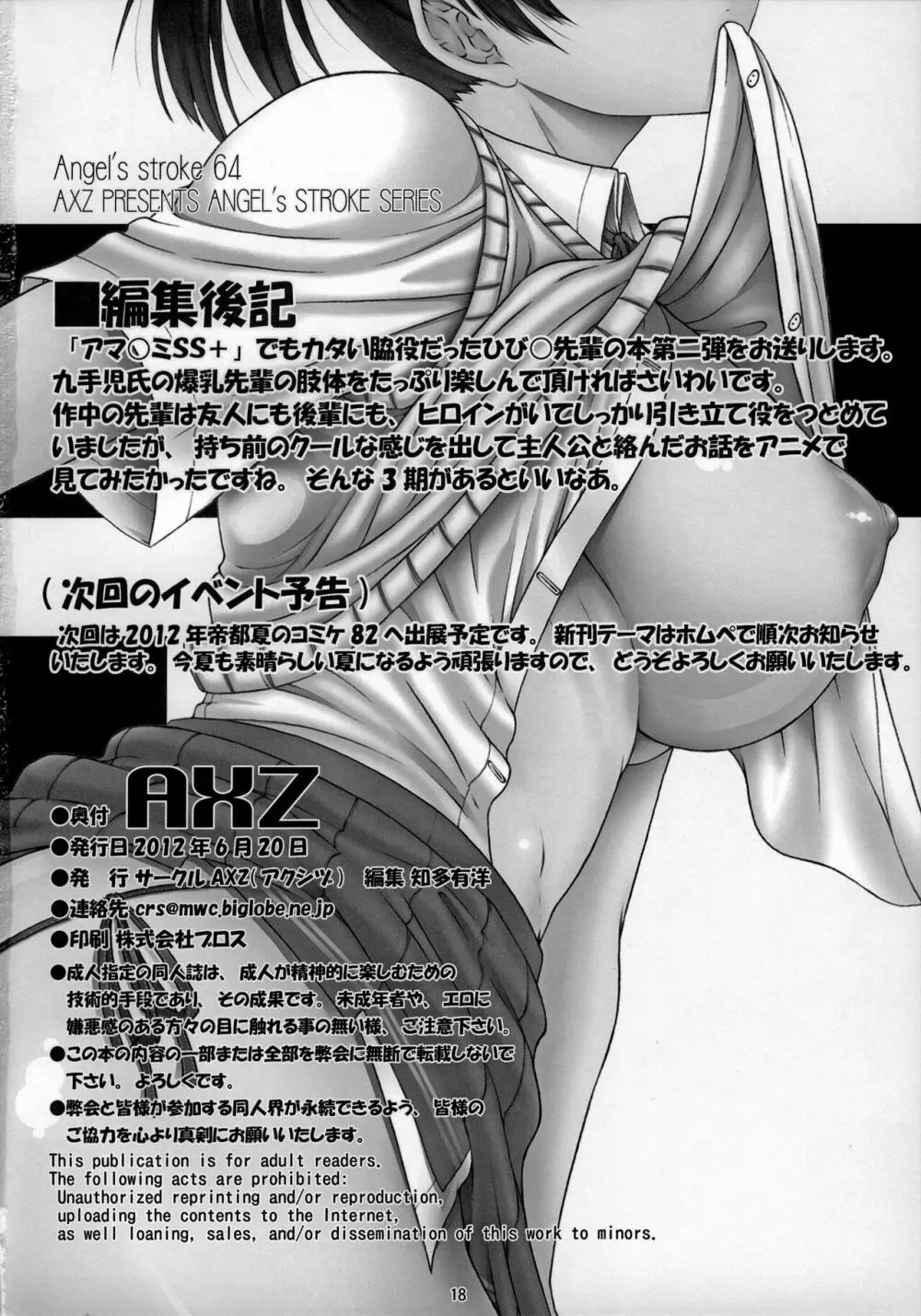 Angel's stroke 64 ひびきマニアック 2 - page19
