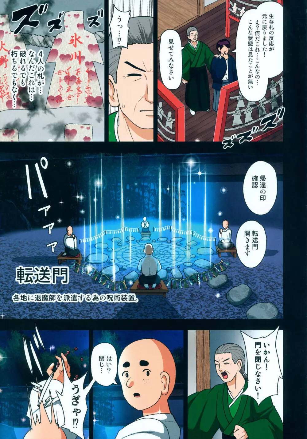 妖怪ギャルキュアVS天才少年退魔師日向タケル - page40