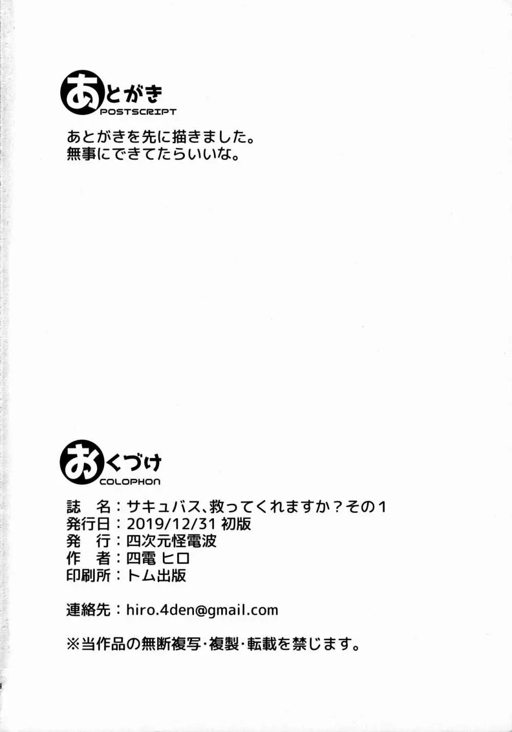竿役さん!!サキュバス救ってくれますか？その1 - page25