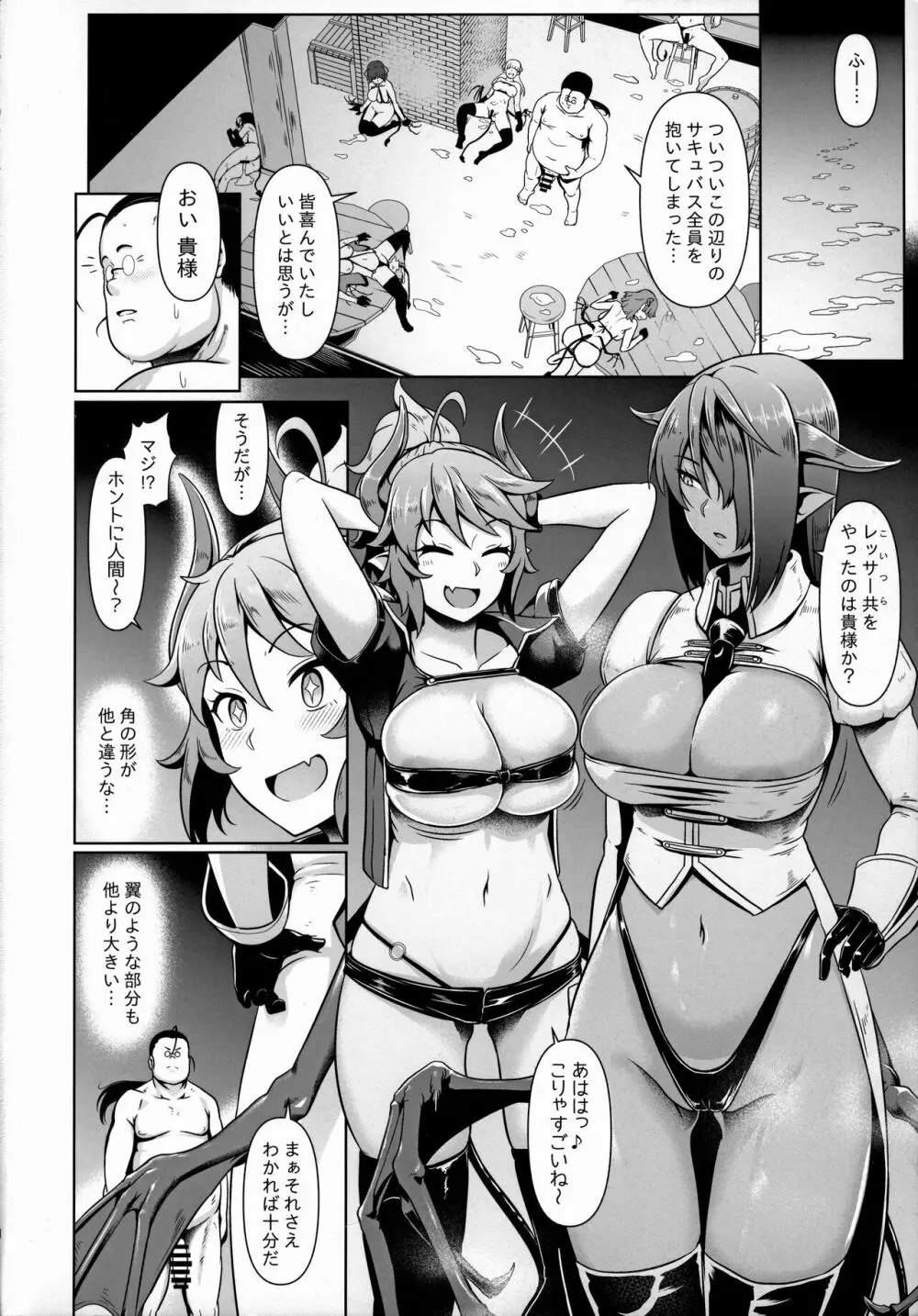 竿役さん!!サキュバス救ってくれますか？その1 - page7