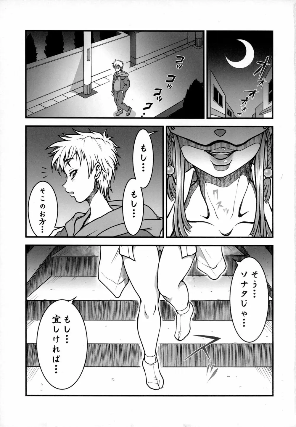 宵闇淫妖譚 ─破面の女─ - page2