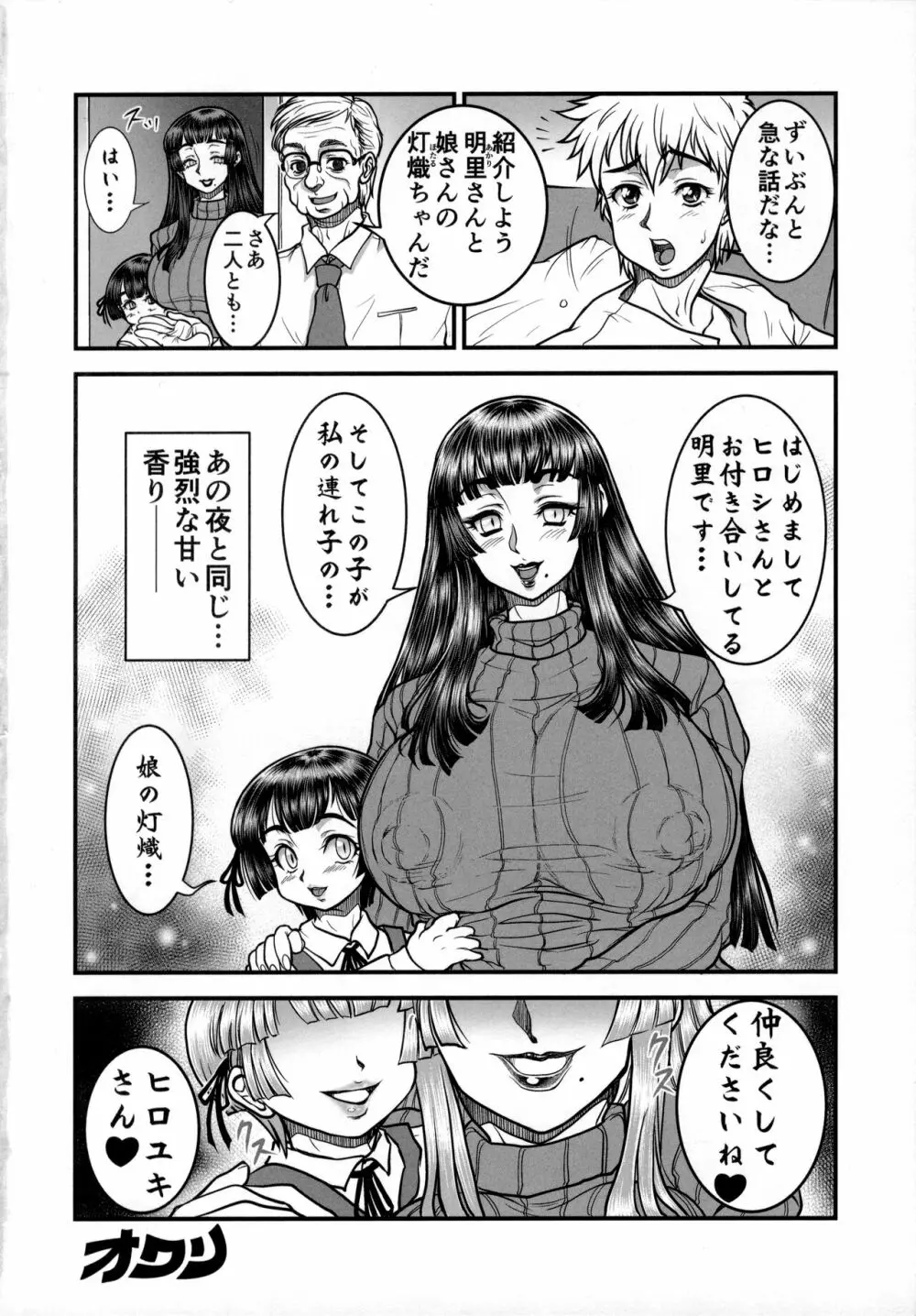 宵闇淫妖譚 ─破面の女─ - page21