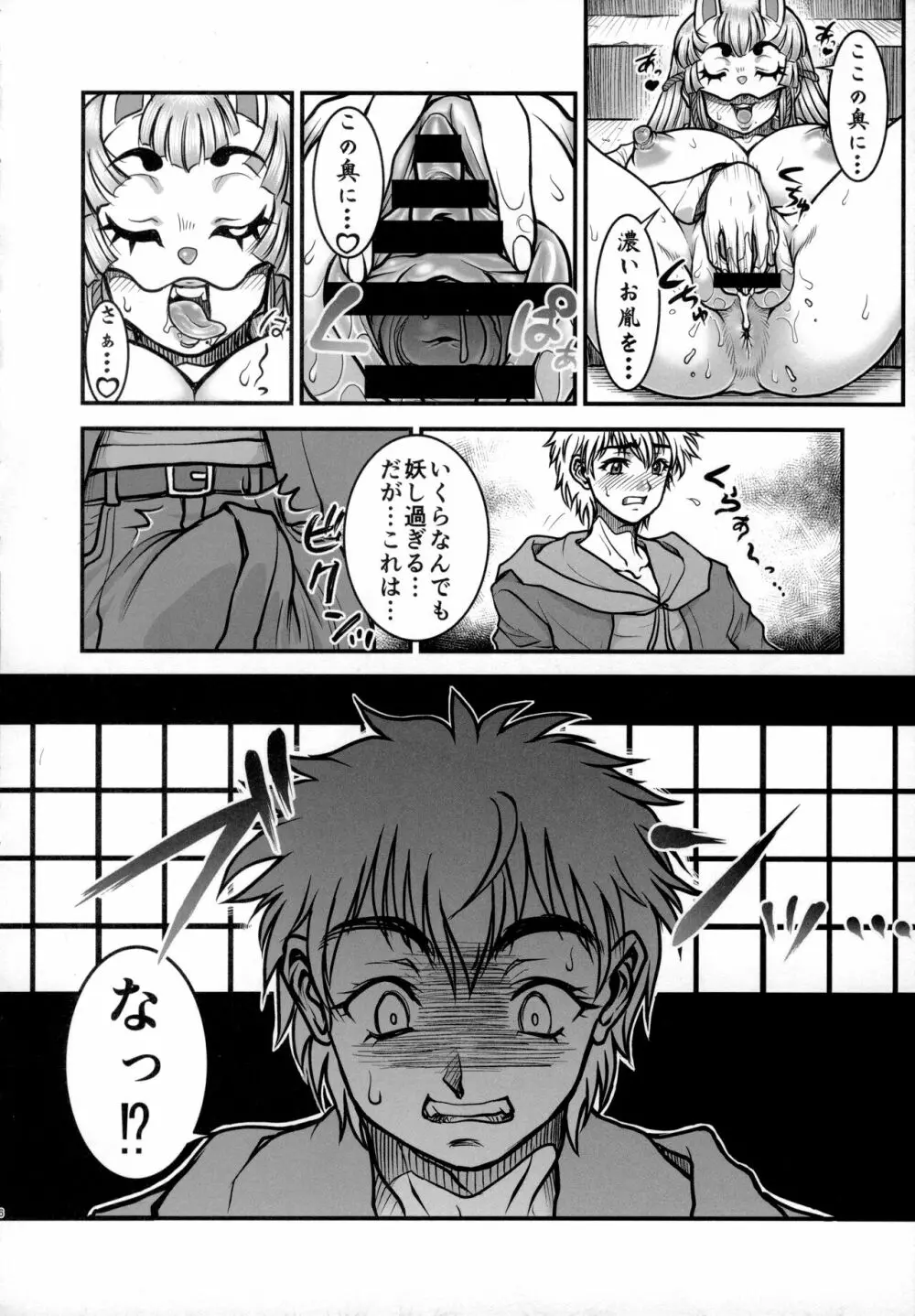 宵闇淫妖譚 ─破面の女─ - page5