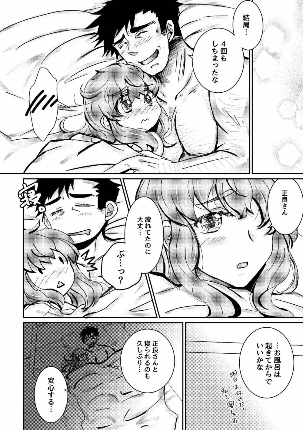 可惜夜の花香1話 - page20