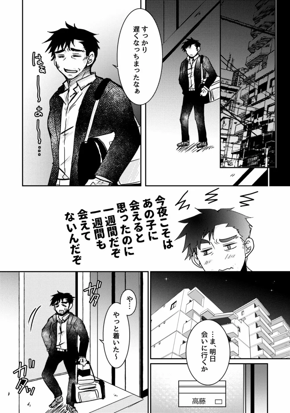 可惜夜の花香1話 - page5