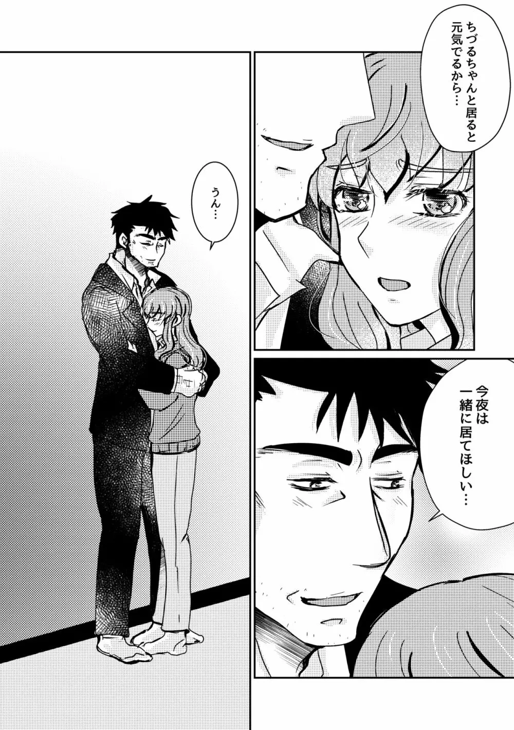 可惜夜の花香1話 - page8