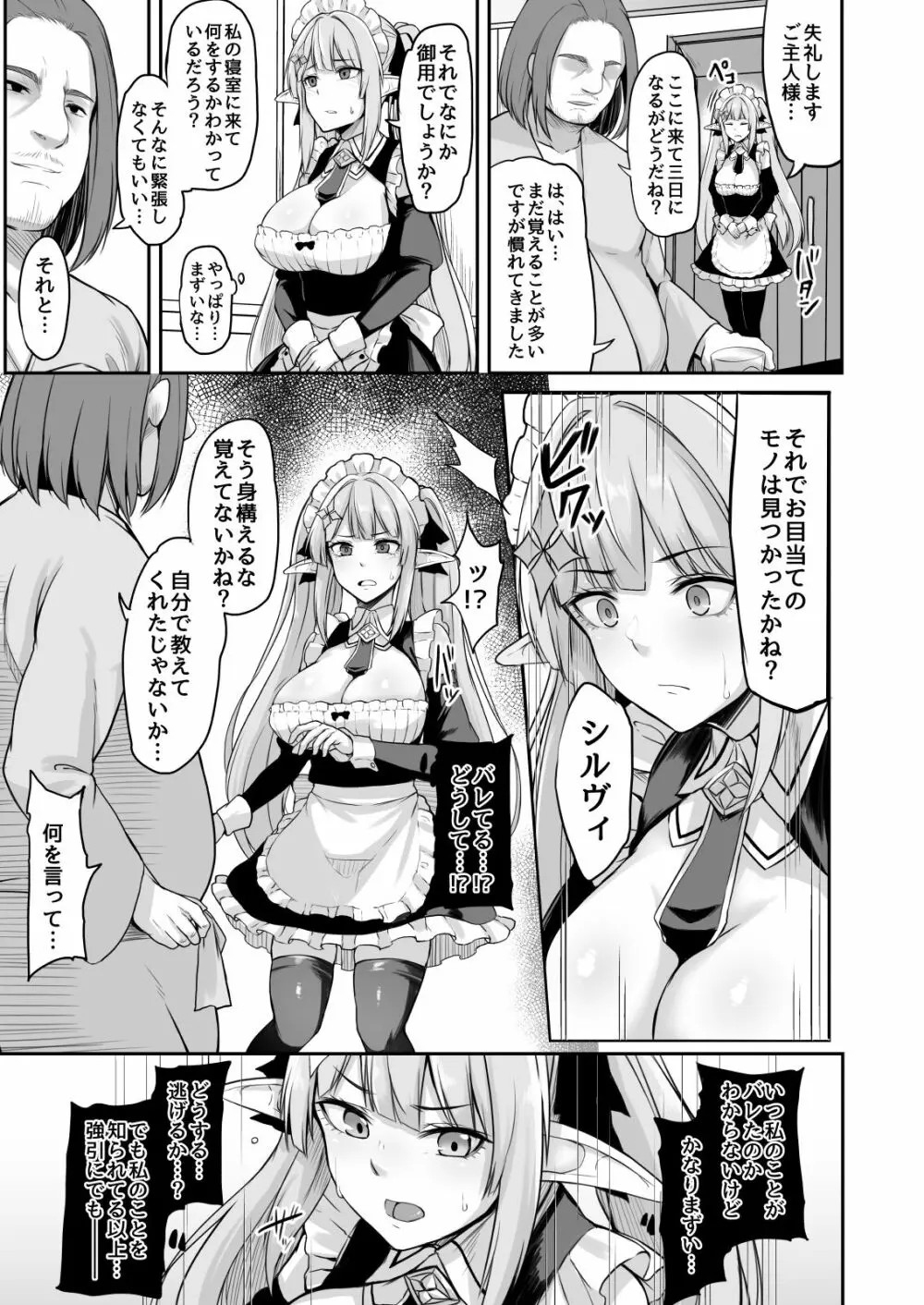 ELFIN QUEST #メイド催眠陵辱編 - page10