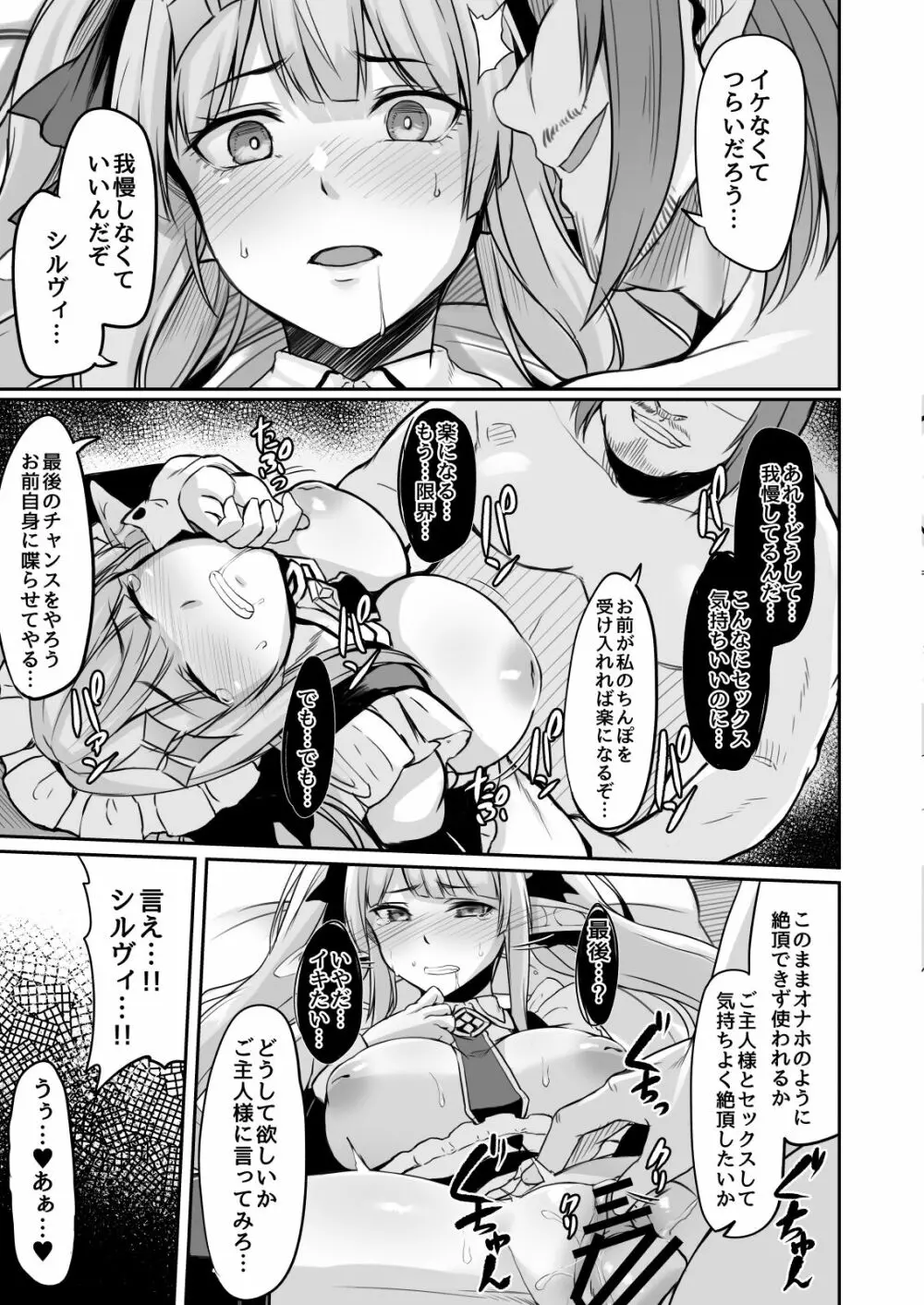 ELFIN QUEST #メイド催眠陵辱編 - page26