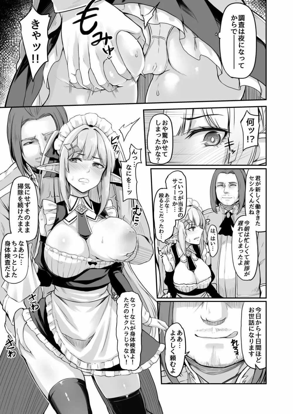 ELFIN QUEST #メイド催眠陵辱編 - page4