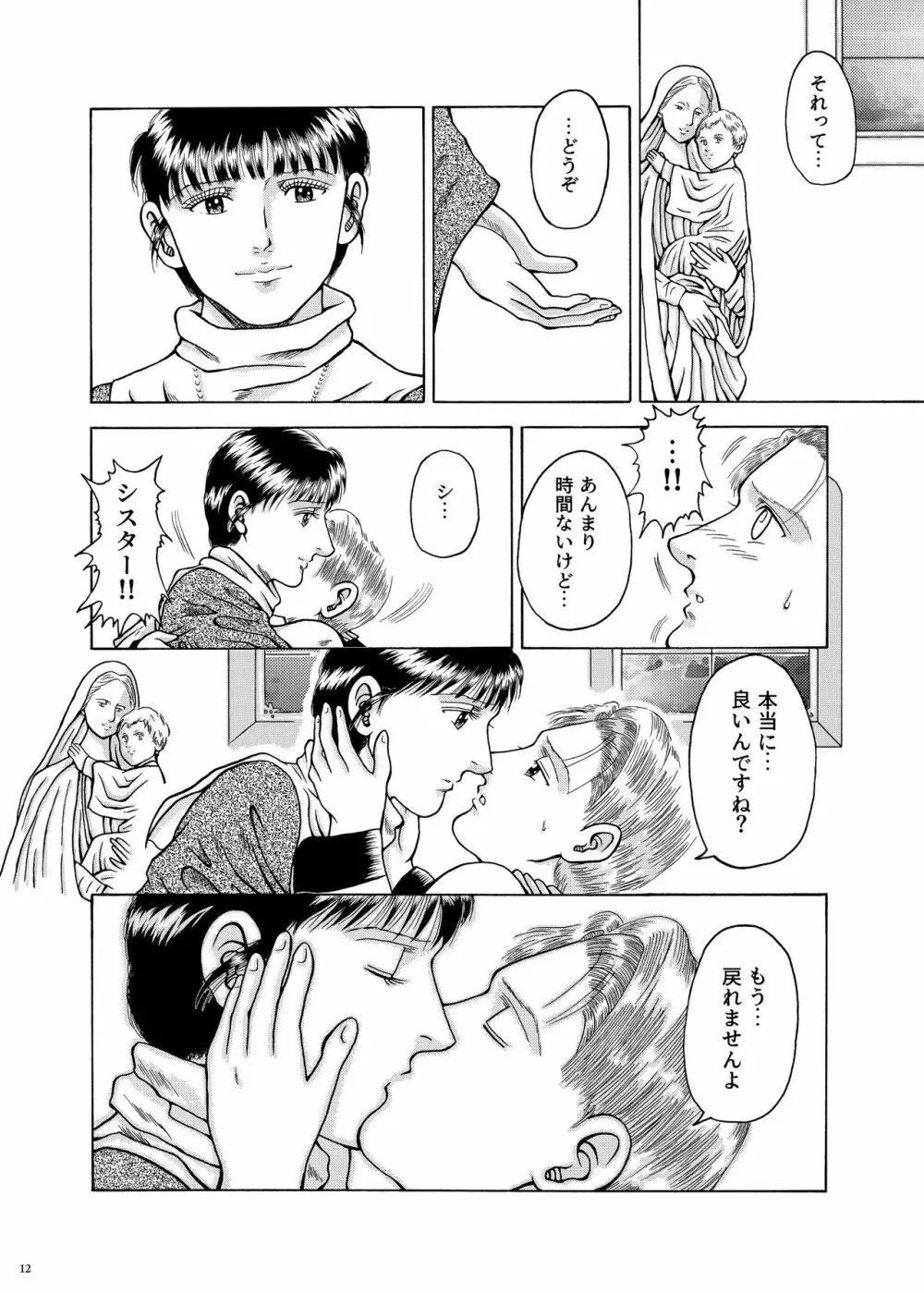 Lilíoch —White Lily— - page11