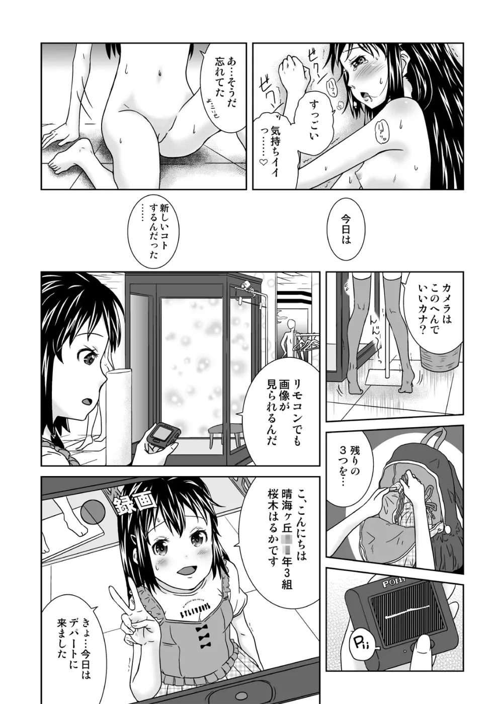 露出っ娘はるかの暴走第四野 - page10